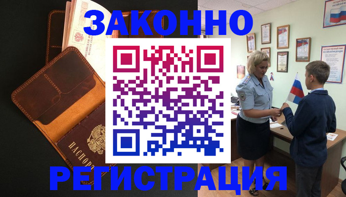 прописка для кредита в Петухово
