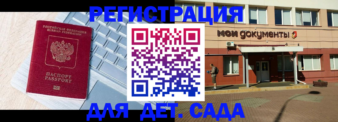регистрация для дет. сада в Петухово